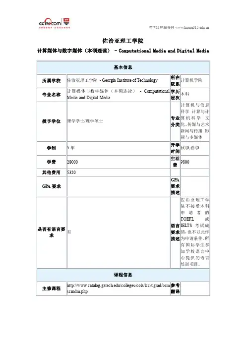 佐治亚理工学院计算媒体与数字媒体(本硕连读)专业