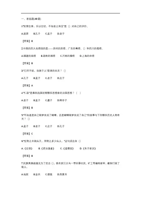 云南省第五届彩云杯中华优秀传统文化知识竞赛题库答案(二年级共96题)