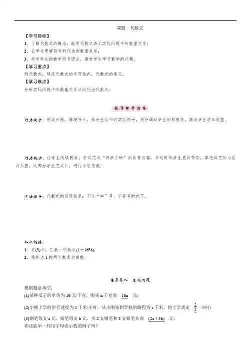 华师大版七年级上册数学第三章《整式的加减》教案1