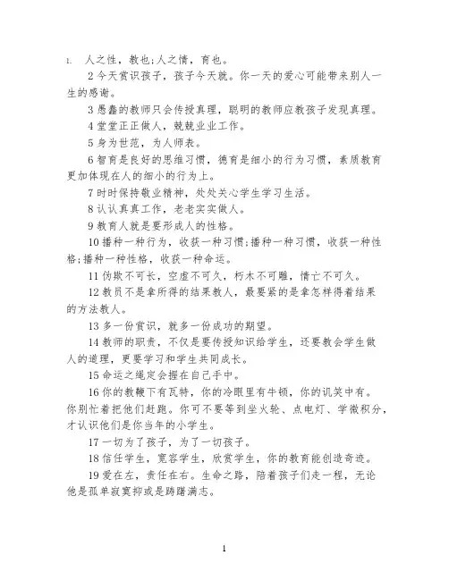 教师人生格言【座右铭】