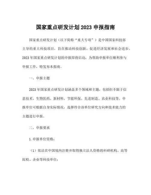 国家重点研发计划2023申报指南
