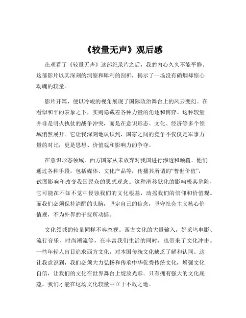 《较量无声》观后感
