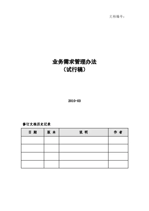 业务需求管理规定