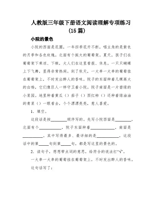 人教版三年级下册语文阅读理解专项练习(15篇)