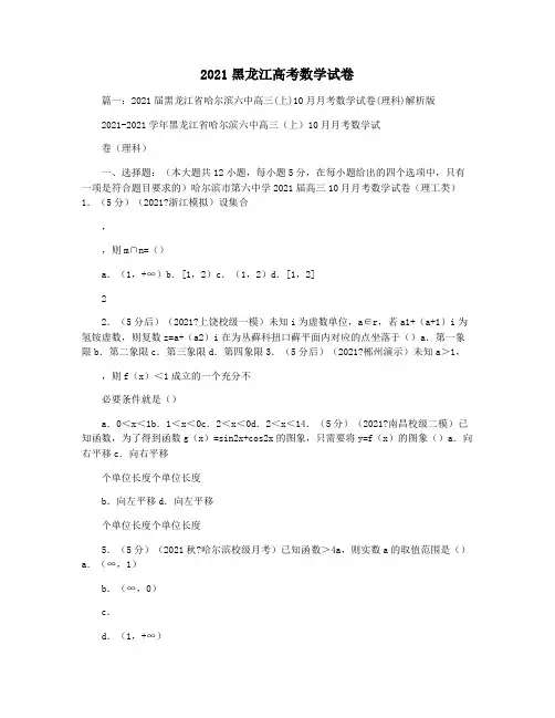 2021黑龙江高考数学试卷