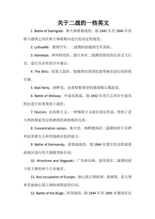 关于二战的一些英文