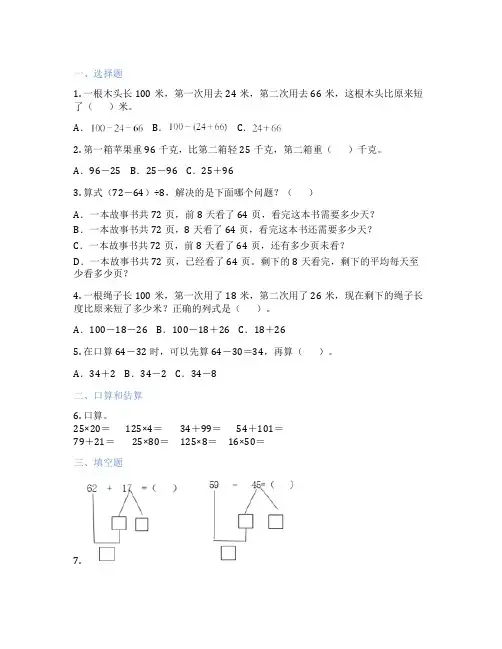两位数与两位数的加减法口算 小学数学 课时练习