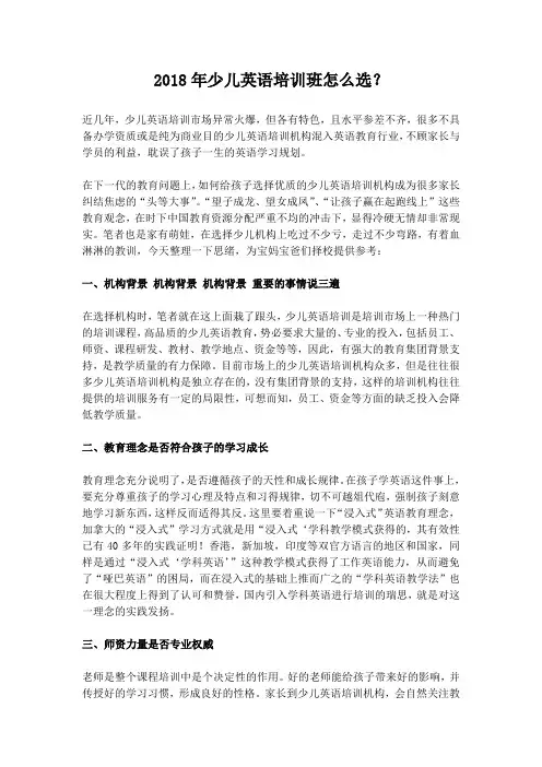 少儿英语培训班怎么选