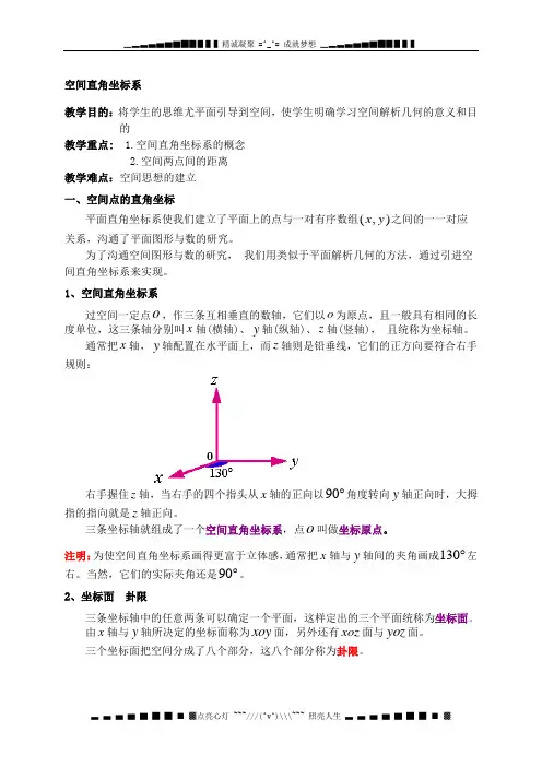 高中数学必修2：4.3 空间直角坐标系 教案4