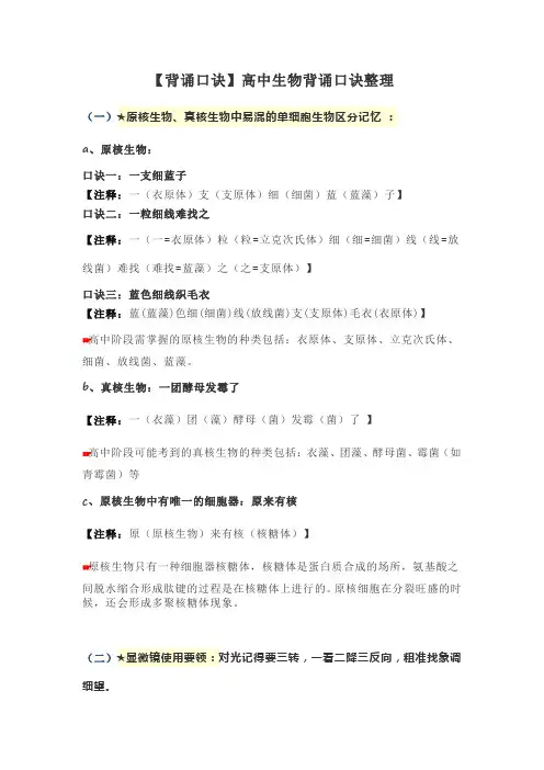 【背诵口诀】高中生物背诵口诀整理