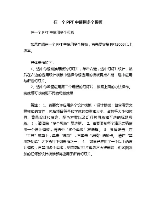 在一个PPT中使用多个模板
