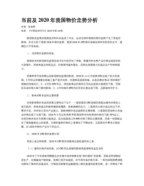 当前及2020年我国物价走势分析