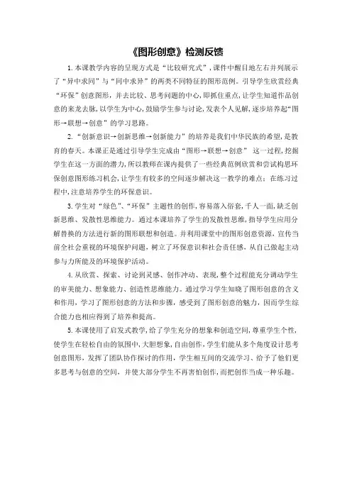 《图形创意》检测反馈