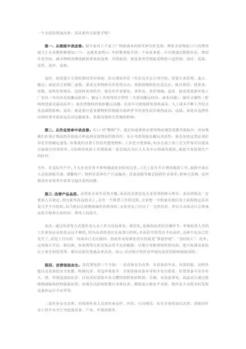 6s谈现场改善