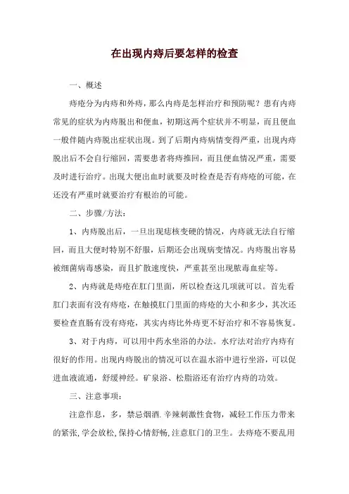 在出现内痔后要怎样的检查