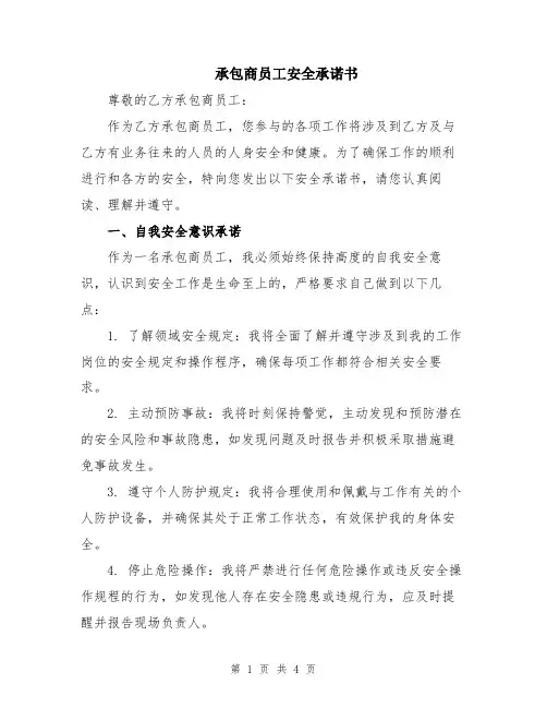 承包商员工安全承诺书