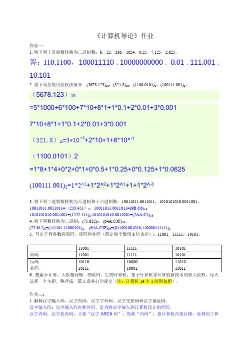 计算机导论作业