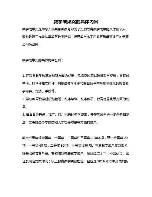 教学成果奖的具体内容