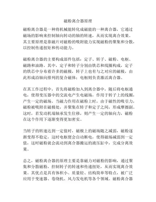 磁粉离合器原理