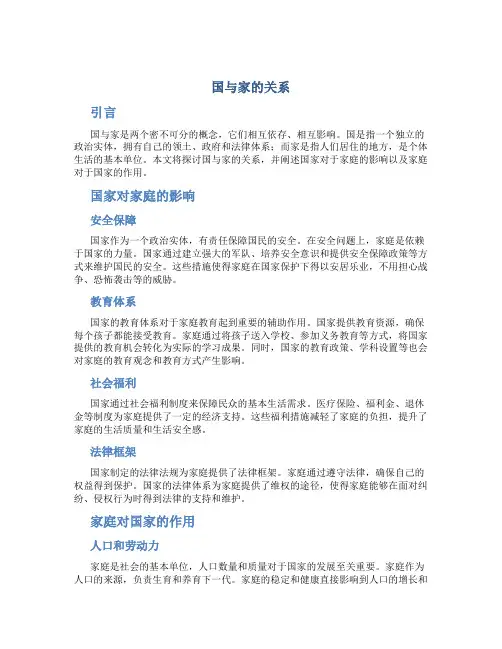 国与家的关系议论文
