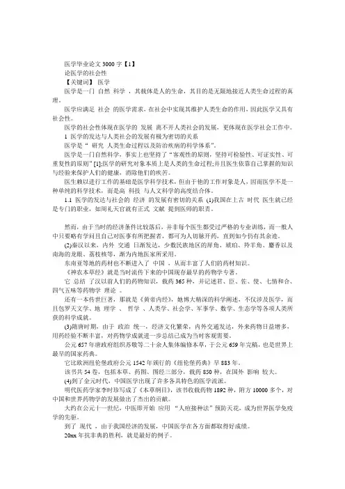 医学毕业论文3000字