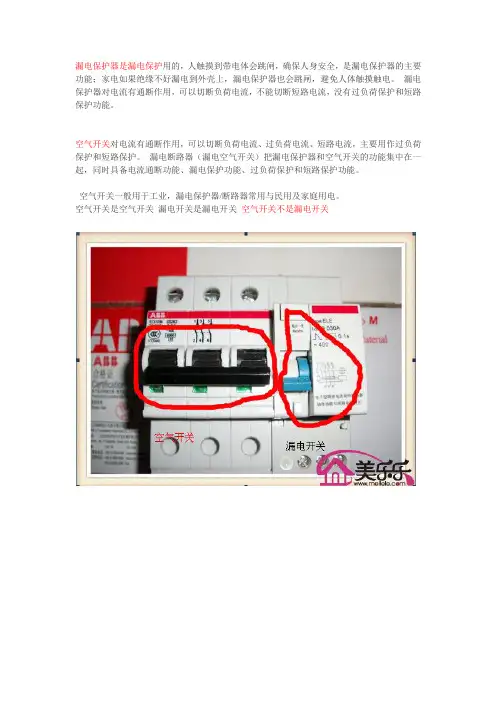 漏电开关和空气开关的区别