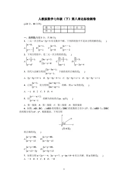 人教版数学七年级(下)第八章达标检测卷含答案