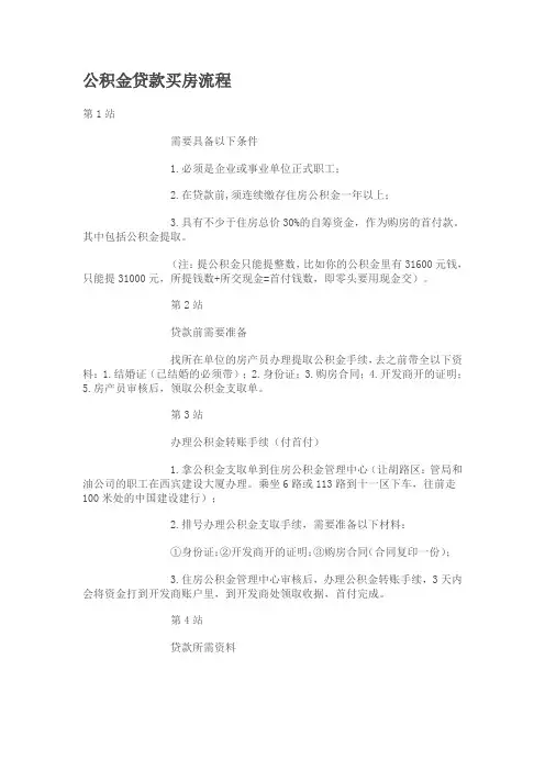 公积金贷款买房流程