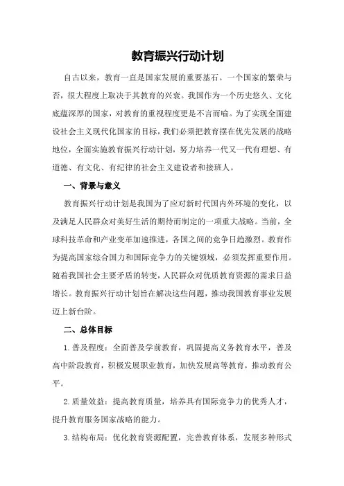 教育振兴行动计划