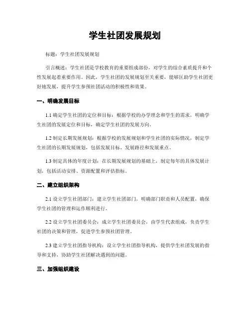 学生社团发展规划