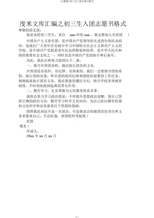 (完整版)初三生入团志愿书格式