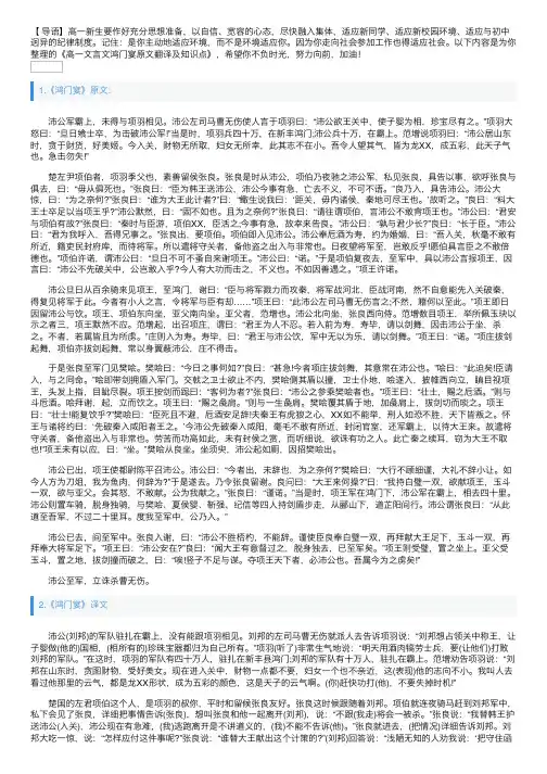 高一文言文鸿门宴原文翻译及知识点