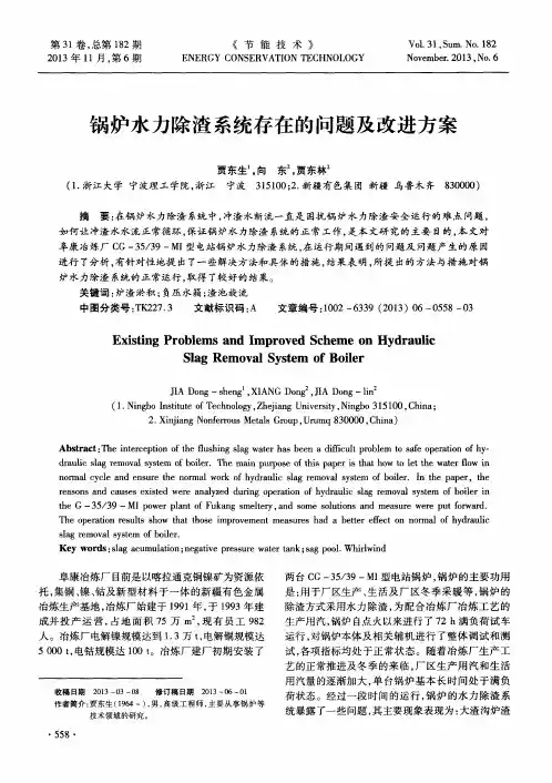 锅炉水力除渣系统存在的问题及改进方案