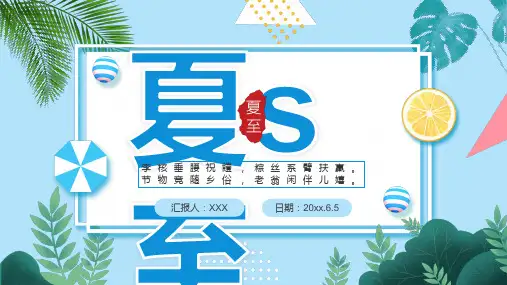 夏至节气由来及习俗