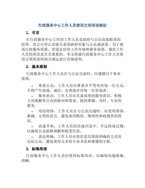 行政服务中心工作人员使用文明用语规定
