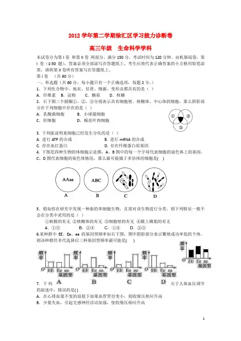 上海市徐汇、松江、金山区高三生物下学期二模试题(上