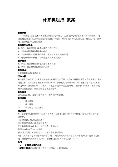 计算机组成教案