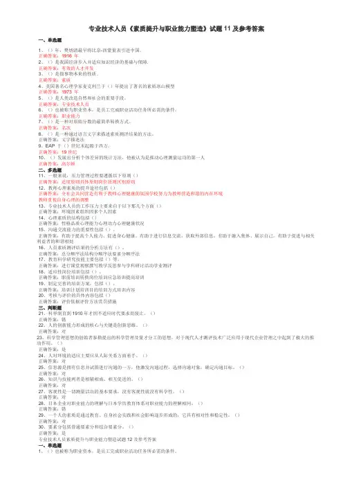 温州一般公需课 素质提升与职业能力塑造