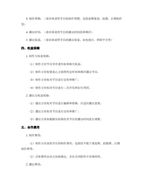电视节目制作播出合同范文