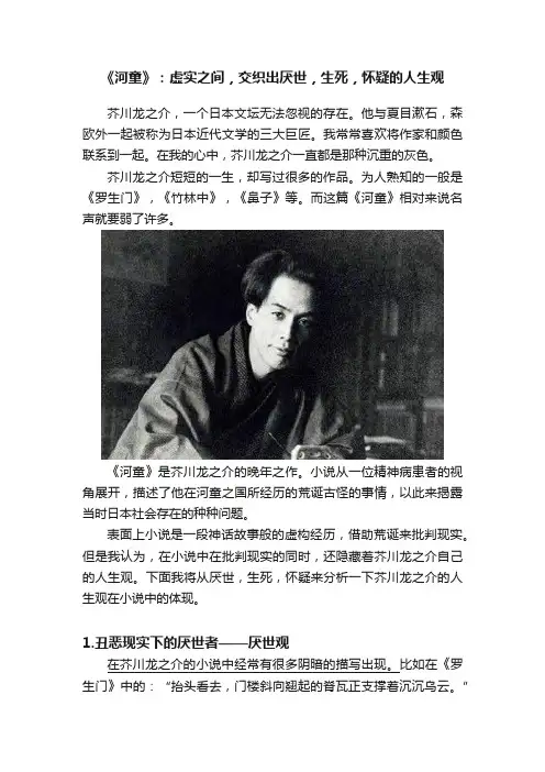 《河童》：虚实之间，交织出厌世，生死，怀疑的人生观