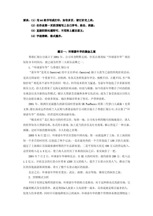 《企业管理咨询与诊断》实践考核作业