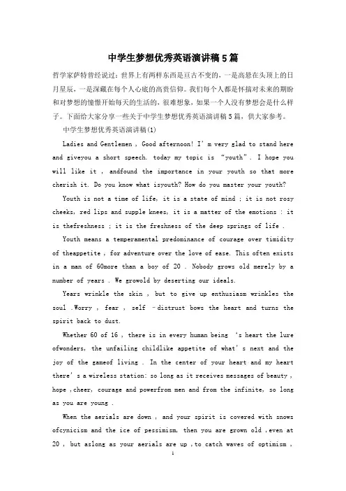 中学生梦想优秀英语演讲稿5篇