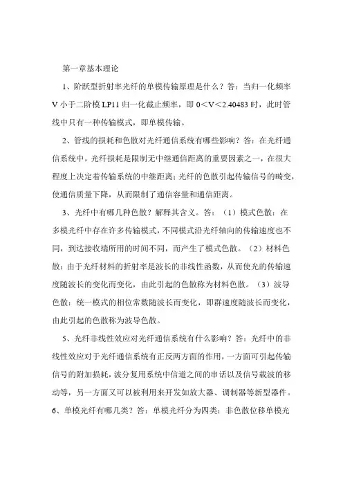 光纤通信课后答案