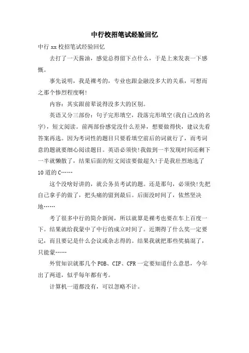 中行校招笔试经验回顾