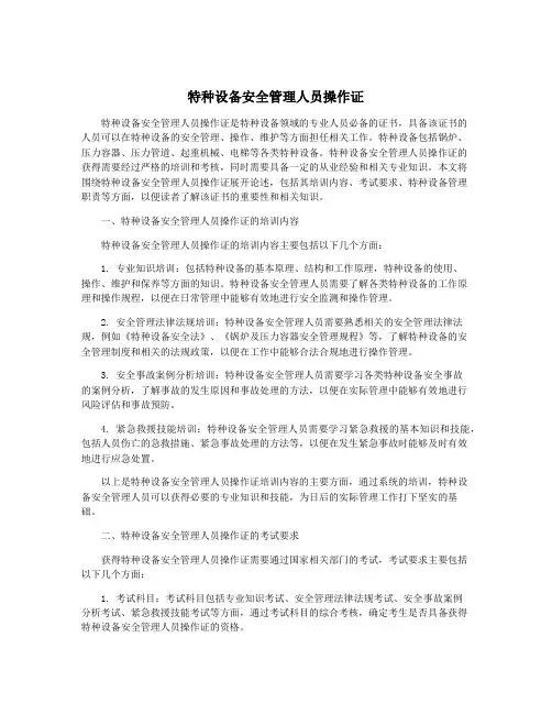 特种设备安全管理人员操作证