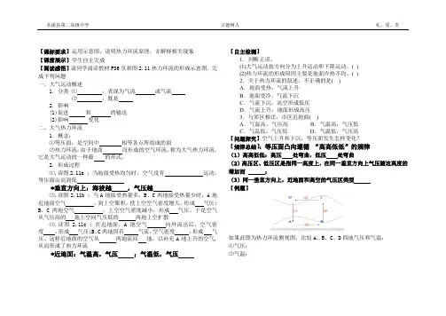 热力环流导学案