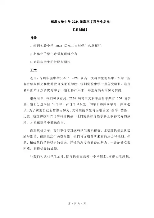 深圳实验中学2024届高三文科学生名单