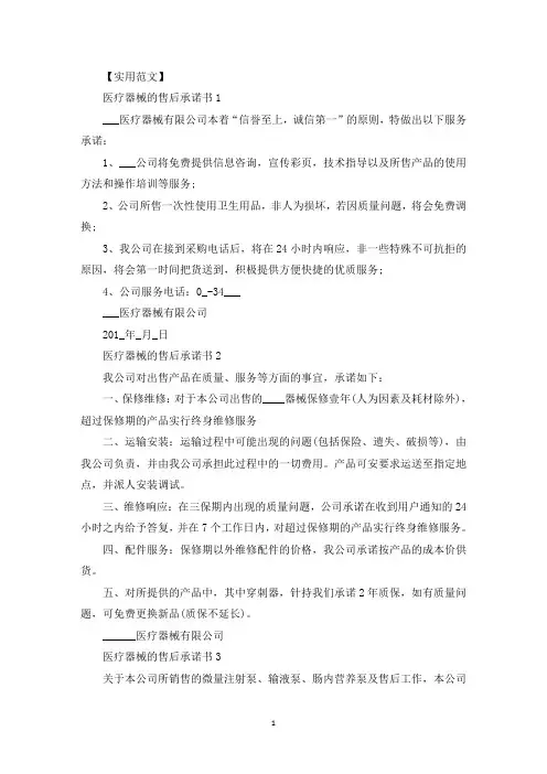 医疗器械售后承诺书承诺书