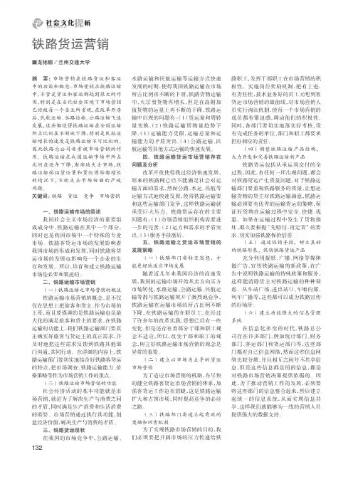 铁路货运营销