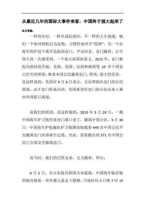 从最近几年的国际大事件来看：中国终于强大起来了